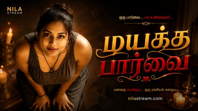 மயக்க பார்வை
